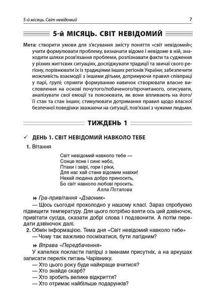 Ранкові зустрічі. 3 клас. ІI семестр - ОСНОВА НУР040 (121989) 121989 фото