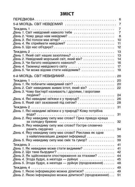 Ранкові зустрічі. 3 клас. ІI семестр - ОСНОВА НУР040 (121989) 121989 фото