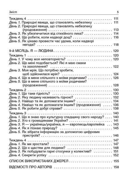 Ранкові зустрічі. 3 клас. ІI семестр - ОСНОВА НУР040 (121989) 121989 фото