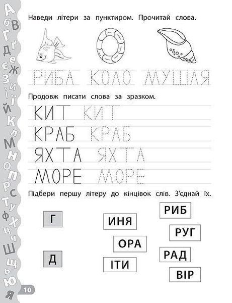 Каліграфія для дошкільнят. Пишу та читаю слова. Прописи із завданнями та наліпками - Смирнова К. В. - УЛА (106965) 106965 фото