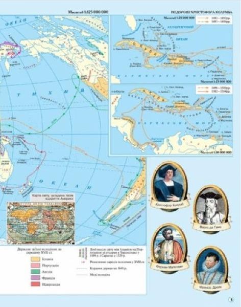 Атлас Всесвітня історія, 8 кл., Новий час (XV-XVIII ст.) - КАРТОГРАФІЯ (123613) 123613 фото