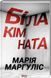 Біла кімната - Маргуліс Марія - КСД (124757) 124757 фото 1