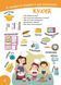 Вивчи Розмалюй Наклей. Smart Kids. Розвиваємо мовлення 3+ - Джавахідзе Н.Н. - ТАЛАНТ 110289 фото 2