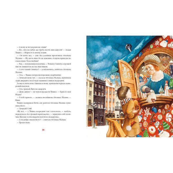 Різдвяна крамничка тітоньки Мальви. Дерманський С. 978-617-585-205-7 107707 фото