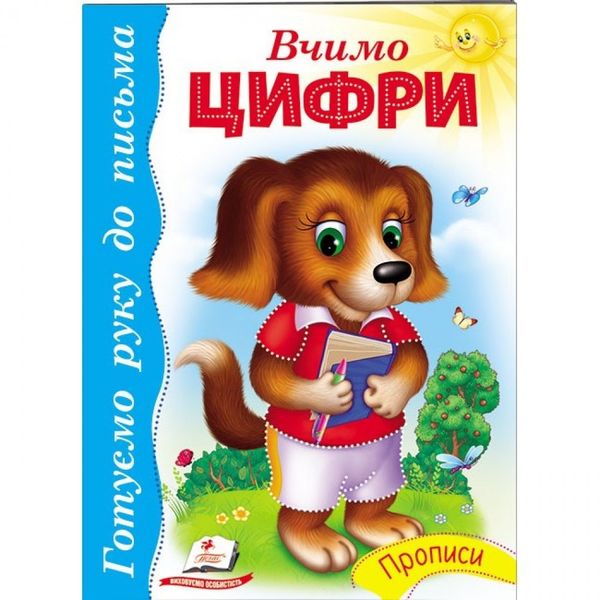 Балакуча книжка-планшет. Весела Лічба. 4820219940135 118959 фото