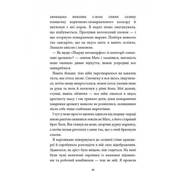 Аптека ароматів. Том 2. Загадка чорної квітки. Руе А. 9786177678723 109131 фото