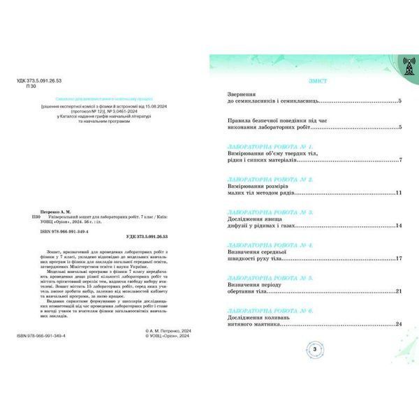 Петренко А. М.ISBN 978-966-991-349-4-Фізика, 7 кл. Зошит для лабораторних робіт (за діючими модельними 125202 фото