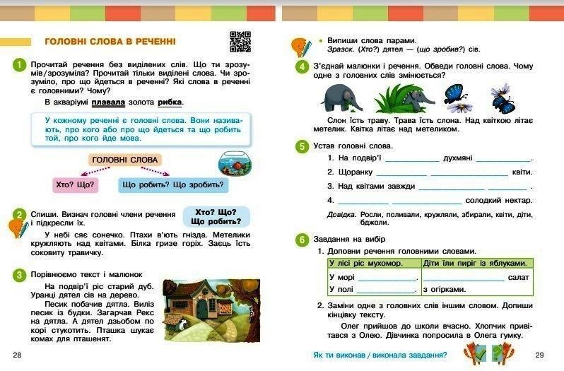 Українська мова, 2 кл., Навчальний зошит у 6-х ч. (до підр. Большакової), Ч.6 - Большакова І.О. - РАНОК (122794) 122794 фото