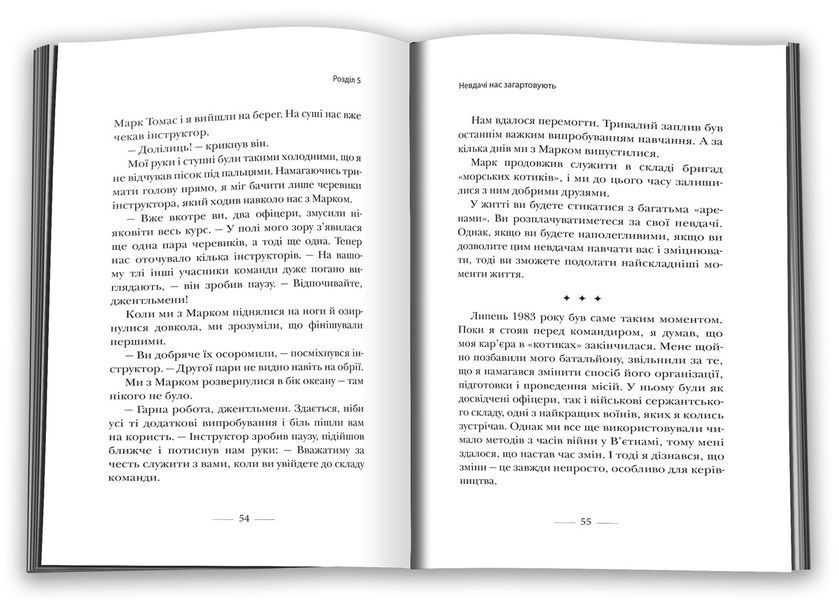 Застеляйте ліжко. Дрібниці, які можуть змінити ваше життя&hellip; і, можливо, світ - Вільям Макрейвен - КМ-БУКС 111655 фото