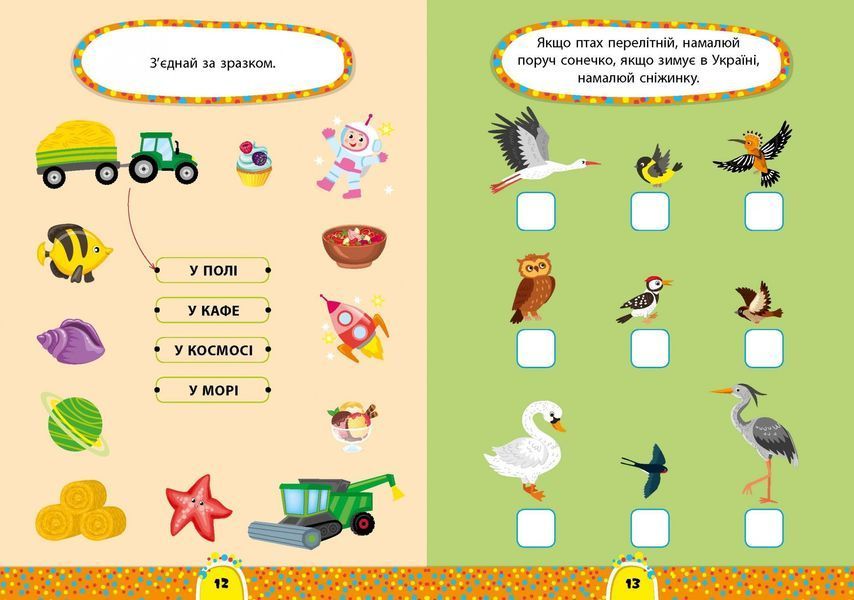 Завдання-5-хвилинки. Світ навколо. 6+ - Сіліч С. О. - УЛА (104978) 104978 фото