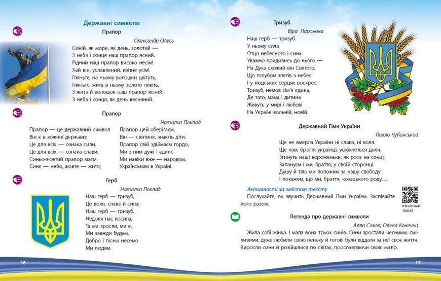 Дошкілля PRO: Моя країна-Україна. Хрестоматія (ст. вік) - РАНОК 126469 фото
