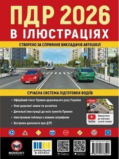 ПДР 2026 в ілюстраціях / МОНОЛІТ 132745 фото
