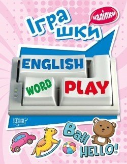 Playing English Іграшки (наліпки) - Торсінг (104597) 104597 фото