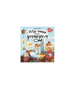 Хочу стать доктором - Ульєва О. - ПЕТ (123713) 123713 фото