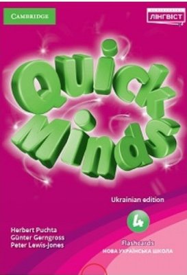 Quick Minds (Ukrainian edition) НУШ 4 Flashcards - Пухта Г. - ЛІНГВІСТ (105399) 105399 фото
