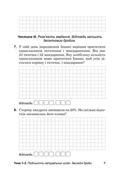 Математика, 6 кл., Діагност. роботи з математики у форматі ЗНО:навчальний посібник - Козира В.М - АСТОН 124732 фото