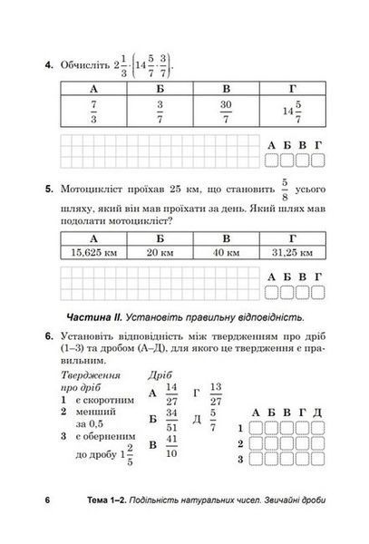 Математика, 6 кл., Діагност. роботи з математики у форматі ЗНО:навчальний посібник - Козира В.М - АСТОН 124732 фото