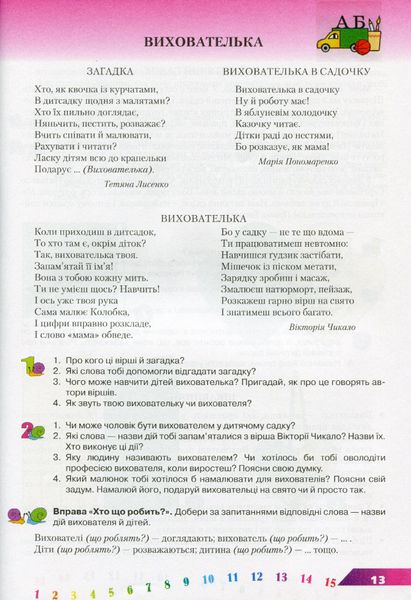 Працюють усі навколо нас (навчальний посібник для дітей старшого шкільного віку) - Товкач І.Є. - Грамота (107312) 107312 фото