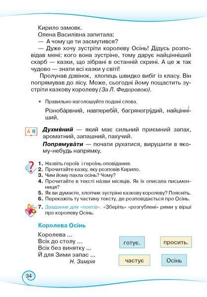 Українська мова та читання, 3 кл., Підручник Ч.2 - Богданець-Білоскаленко Н.І. - Грамота (107362) 107362 фото