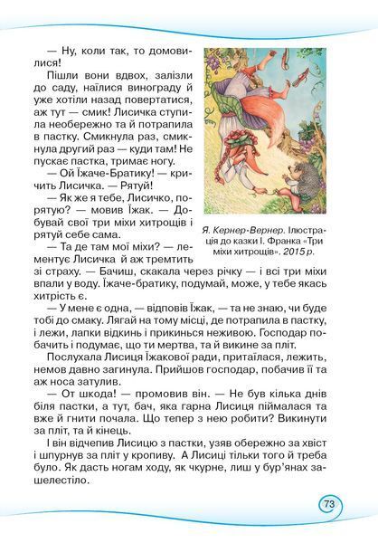 Українська мова та читання, 3 кл., Підручник Ч.2 - Богданець-Білоскаленко Н.І. - Грамота (107362) 107362 фото