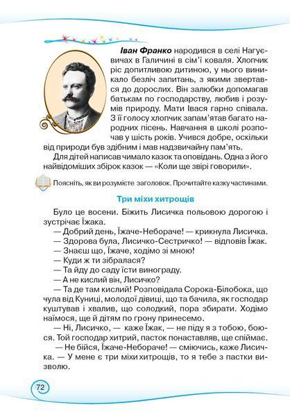 Українська мова та читання, 3 кл., Підручник Ч.2 - Богданець-Білоскаленко Н.І. - Грамота (107362) 107362 фото