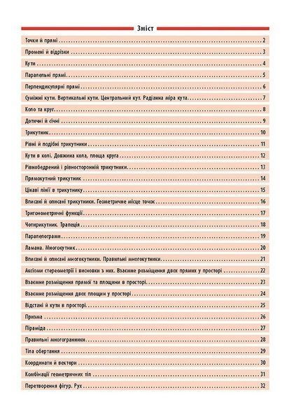 Довідник у таблицях. Геометрія. 7&ndash;11 класи - Роганін О. М. - УЛА (103963) 103963 фото