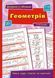Довідник у таблицях. Геометрія. 7&ndash;11 класи - Роганін О. М. - УЛА (103963) 103963 фото 1
