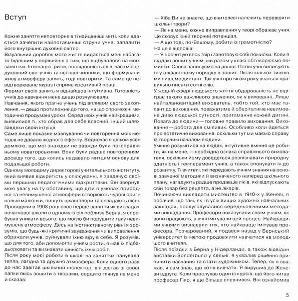 Наука дизайну та форми: Вступний курс, який я викладав у Баугаузі та інших школах - Іттен Йоганнес - АРТХАСС 126195 фото