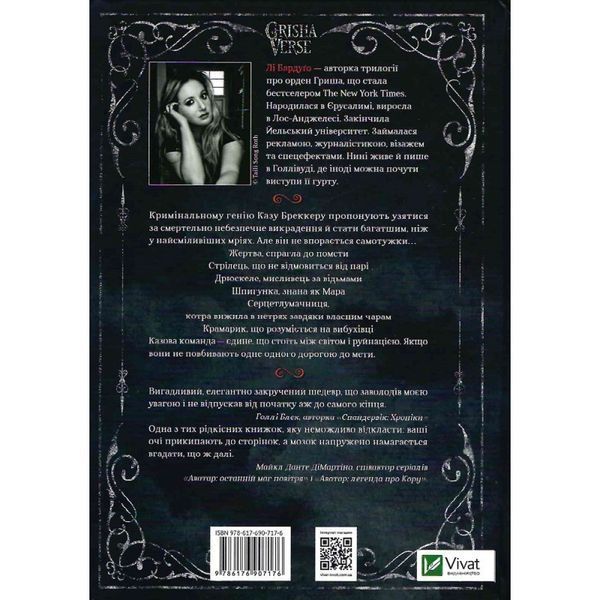 Шістка воронів. Книга 1. Бардуго Лі. 9786176907176 108587 фото