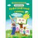 НУШ 1-4 класи. Орфографічний словник. Новий правопис. Коваленко О.М. 978-617-686-319-9 120705 фото 1