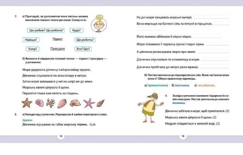 Рідна мова для небайдужих: 3 клас. Частина 1 - Уляна Добріка - ВСЛ (106856) 106856 фото