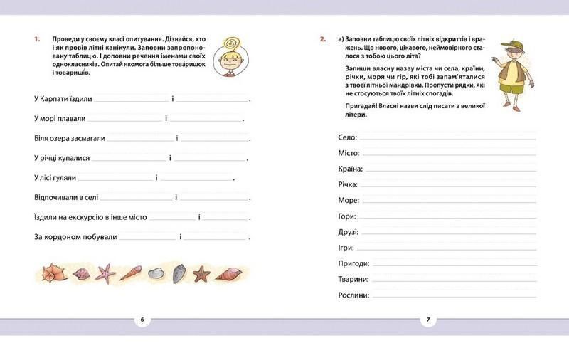 Рідна мова для небайдужих: 3 клас. Частина 1 - Уляна Добріка - ВСЛ (106856) 106856 фото