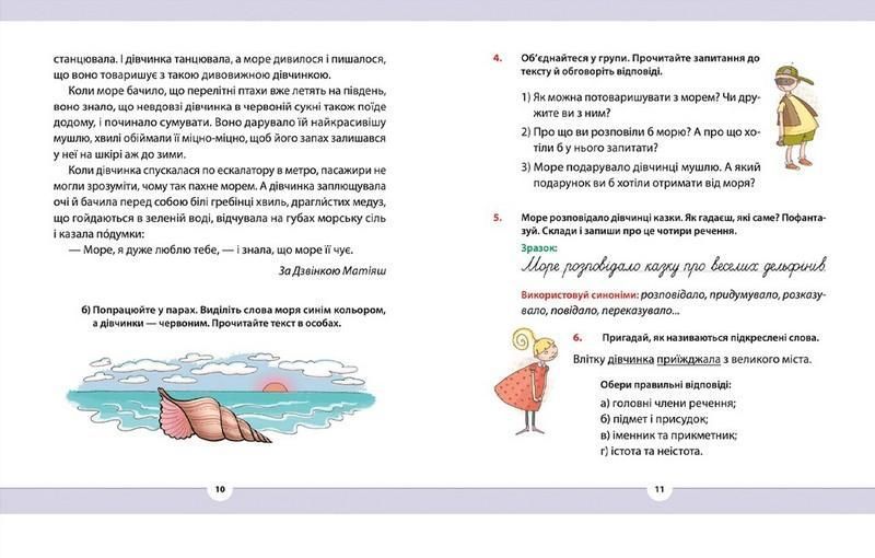 Рідна мова для небайдужих: 3 клас. Частина 1 - Уляна Добріка - ВСЛ (106856) 106856 фото