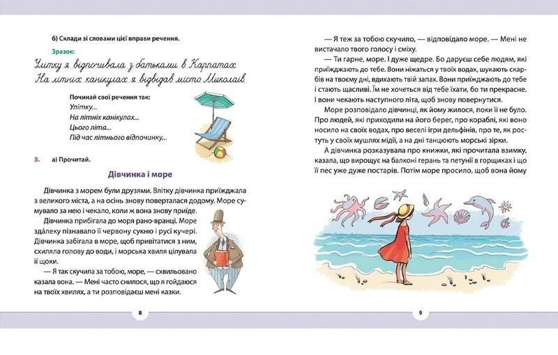 Рідна мова для небайдужих: 3 клас. Частина 1 - Уляна Добріка - ВСЛ (106856) 106856 фото