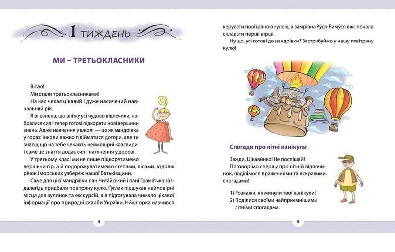 Рідна мова для небайдужих: 3 клас. Частина 1 - Уляна Добріка - ВСЛ (106856) 106856 фото