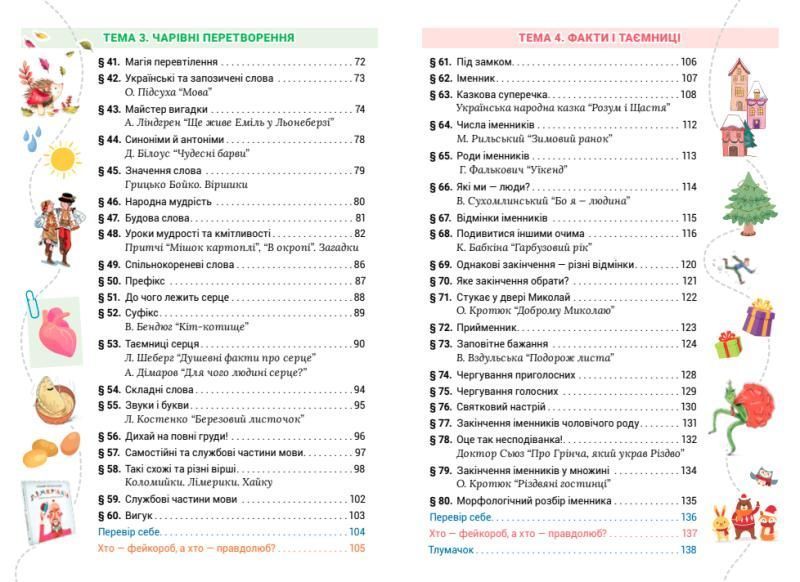Українська мова та читання, 4 кл., Підручник, Ч.1 - Остапенко Г. - СВІТИЧ (124815) 124815 фото