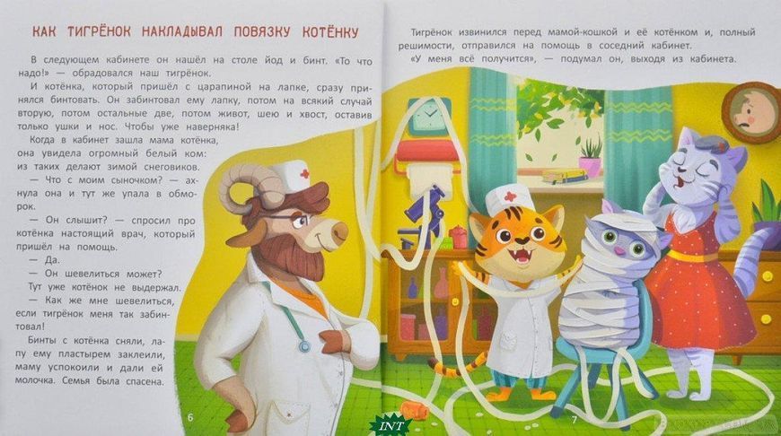 Хочу стать доктором - Ульєва О. - ПЕТ (123713) 123713 фото