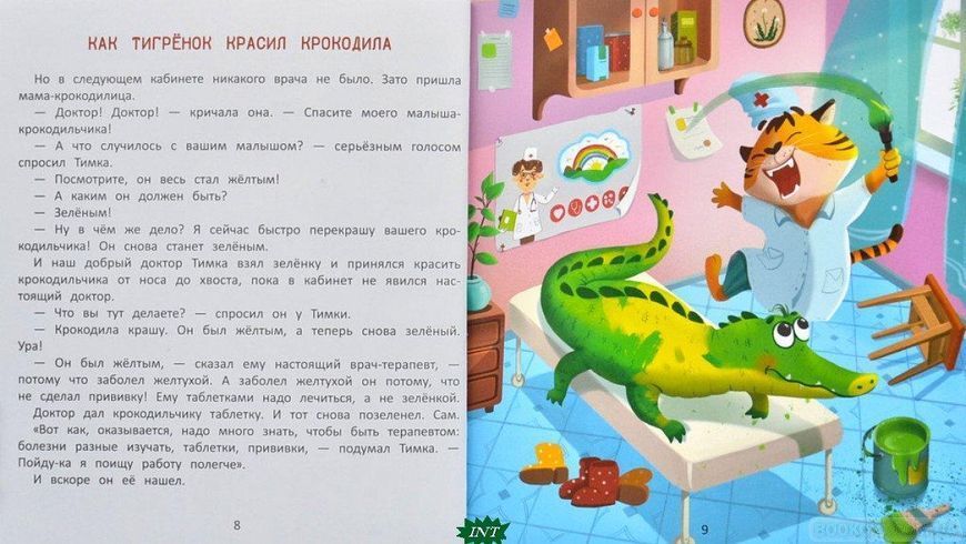 Хочу стать доктором - Ульєва О. - ПЕТ (123713) 123713 фото