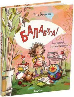 Балабуга! / Вршчай Тіна / ЧИТАРІУМ 128175 фото