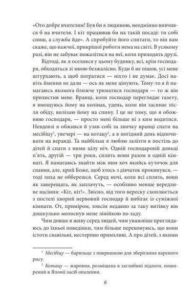 Ваш покірний слуга кіт. Сосекі Н. - ФОЛІО 117518 фото