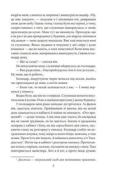 Ваш покірний слуга кіт. Сосекі Н. - ФОЛІО 117518 фото