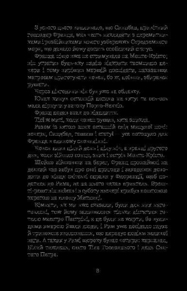 Граф Монте-Крісто. Том 2 - Дюма А. - БОГДАН 124308 фото