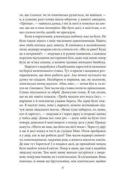 Ваш покірний слуга кіт. Сосекі Н. - ФОЛІО 117518 фото
