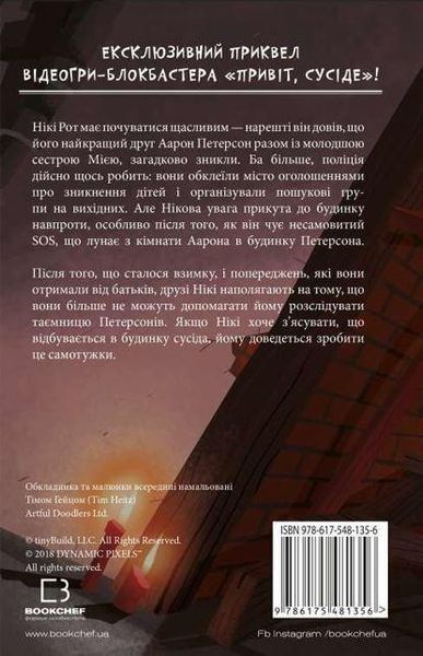 Привіт, сусіде. Книга 3. Поховані секрети - Карлі Вест - BOOK CHEF 112787 фото