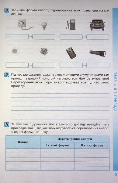 Довкілля, 5 кл. НУШ, Робочий зошит (до підруч. Григорович) - Григорович О.В. - РАНОК (117389) 117389 фото