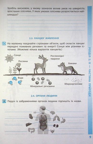 Довкілля, 5 кл. НУШ, Робочий зошит (до підруч. Григорович) - Григорович О.В. - РАНОК (117389) 117389 фото