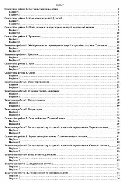 Біологія, 8 кл., Зошит для поточного та тематичного оцінювання (+ зошит для лаб. та практ. робіт) - Кулініч О.М. - ПЕТ (110799) 110799 фото