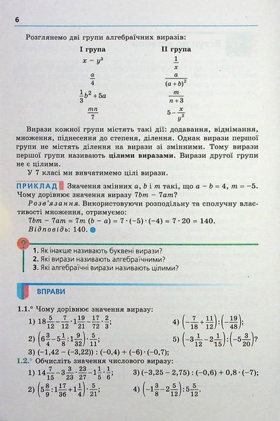 Алгебра, 7 кл., Посібник (поглиблене вивчення) - Мерзляк А.Г. - Гімназія (107179) 107179 фото