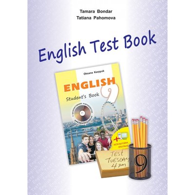 Англійська мова. 9 клас. "English Test Book 9". Збірник контрольних робіт. Бондар Т. 978-617-609-090-8 111259 фото