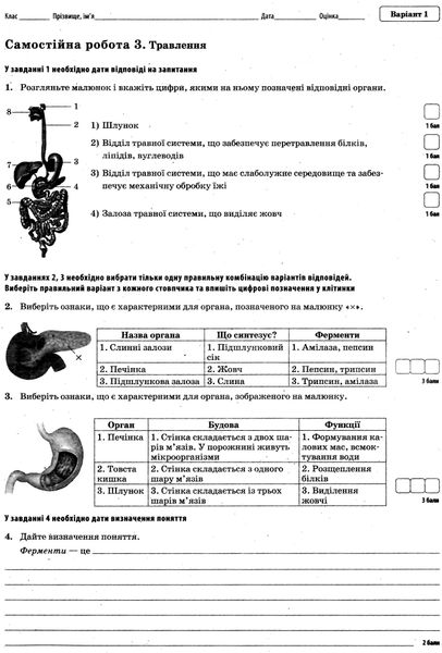 Біологія, 8 кл., Зошит для поточного та тематичного оцінювання (+ зошит для лаб. та практ. робіт) - Кулініч О.М. - ПЕТ (110799) 110799 фото